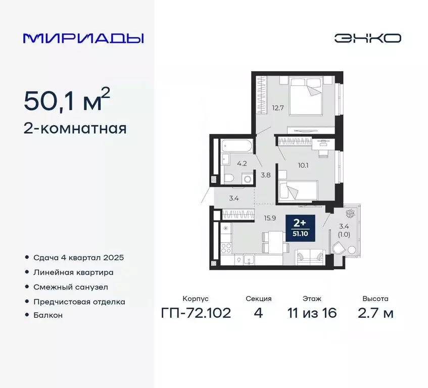 2-к кв. Тюменская область, Тюмень Мириады жилой комплекс (52.48 м) - Фото 0