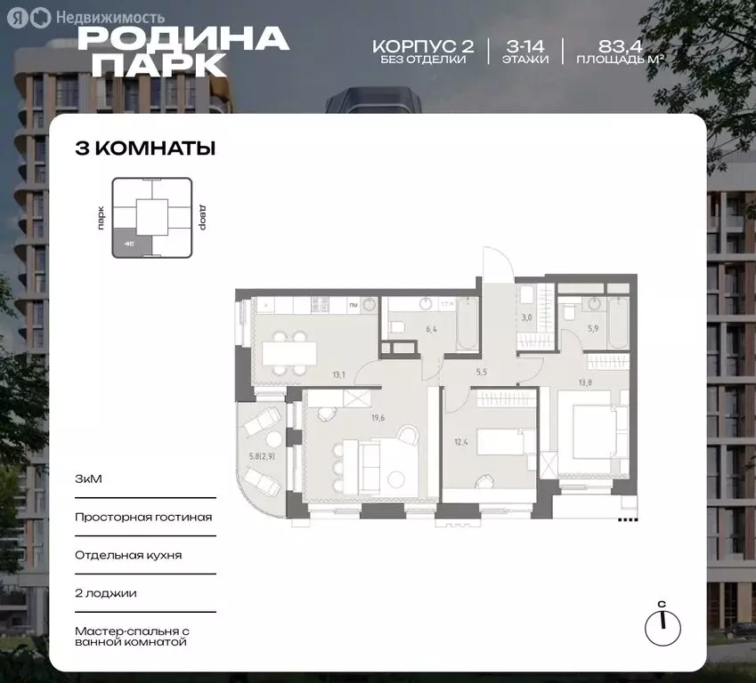 3-комнатная квартира: Москва, жилой комплекс Родина Парк (83.4 м) - Фото 0