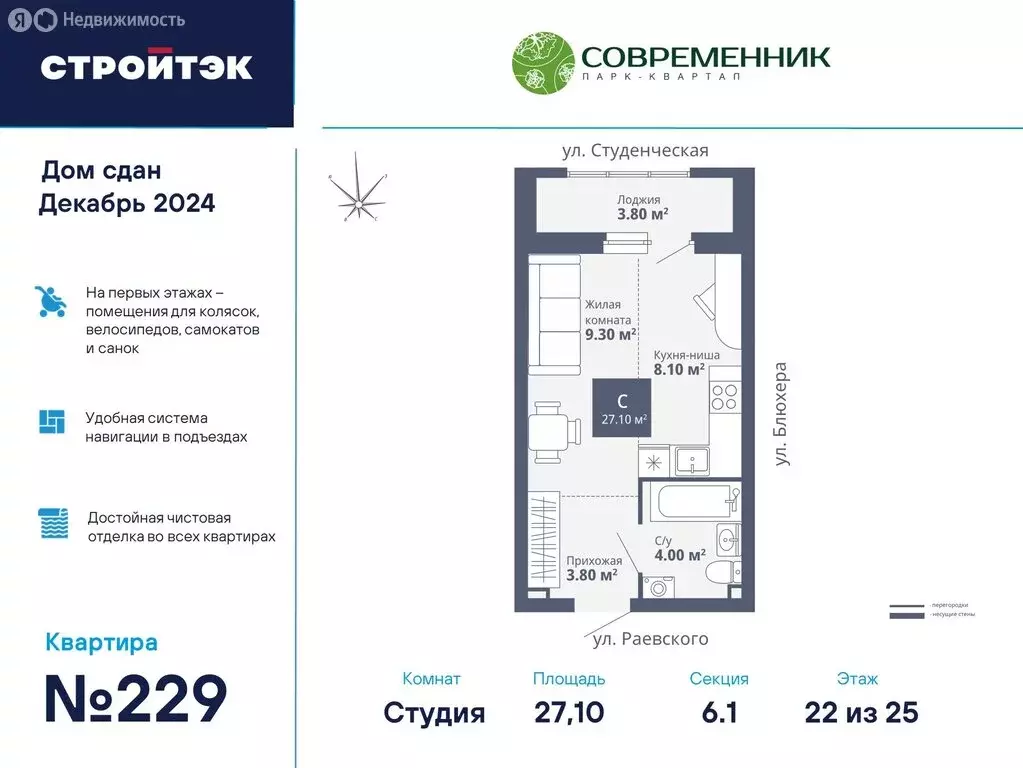 Квартира-студия: Екатеринбург, улица Блюхера, 40А (26.74 м) - Фото 0