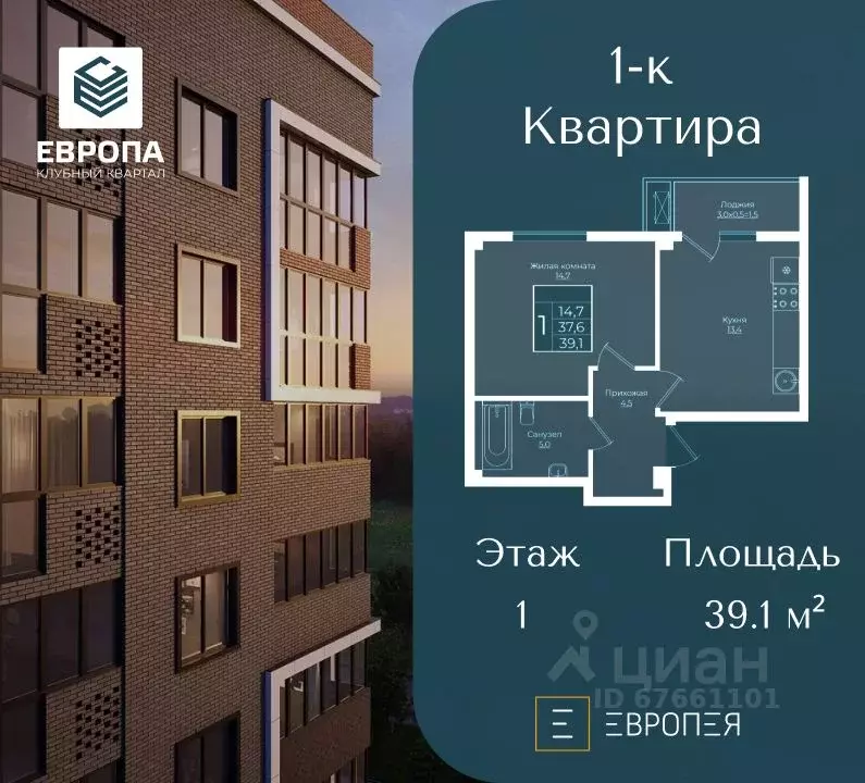 1-к кв. Краснодарский край, Краснодар Европа-Сити жилой комплекс, ... - Фото 0