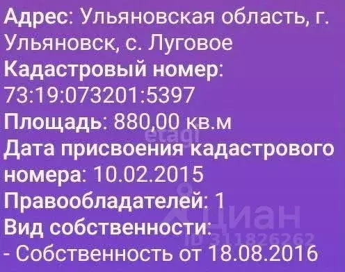 Участок в Ульяновская область, Ульяновск городской округ, с. Луговое ... - Фото 1