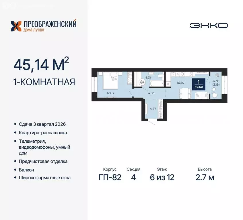 1-комнатная квартира: Новый Уренгой, микрорайон Славянский (45.14 м) - Фото 0