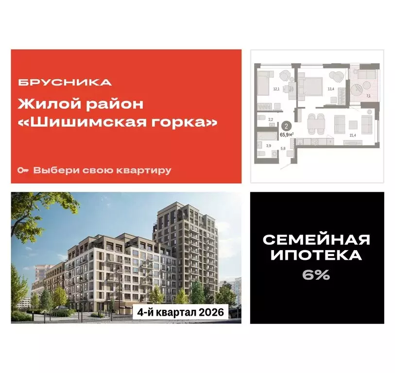 2-комнатная квартира: Екатеринбург, улица Гастелло, 19А (65.87 м) - Фото 0