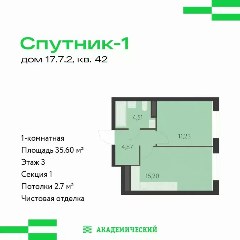 1-к кв. Свердловская область, Екатеринбург Спутник-1 жилой комплекс ... - Фото 1