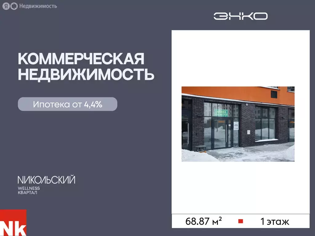 Помещение свободного назначения (68.87 м) - Фото 1