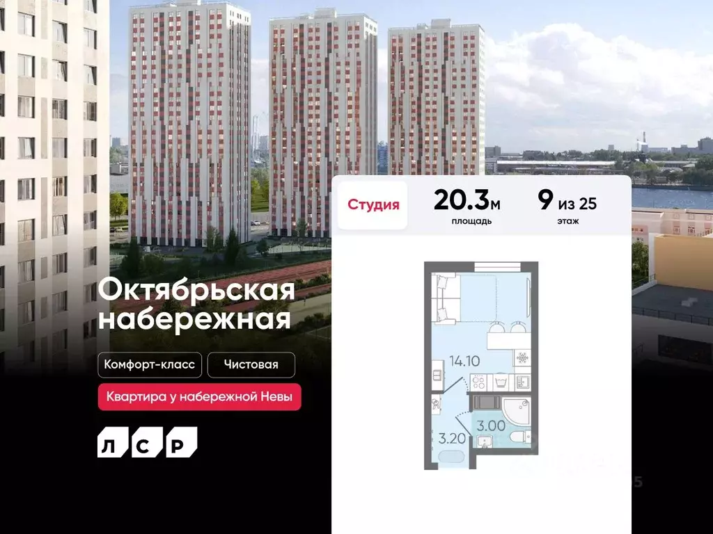 Студия Санкт-Петербург Октябрьская набережная жилой комплекс (20.3 м) - Фото 0