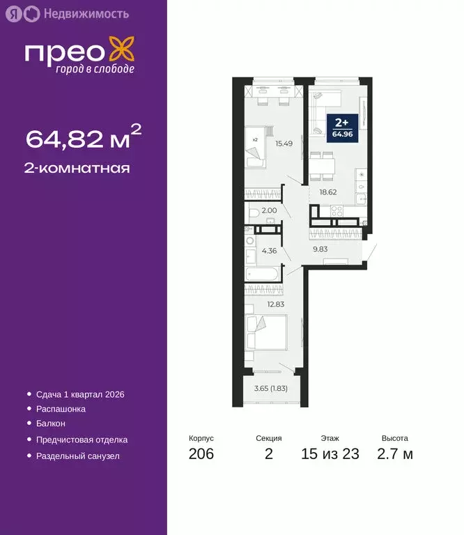 2-комнатная квартира: Тюмень, Арктическая улица, 16 (64.82 м) - Фото 1