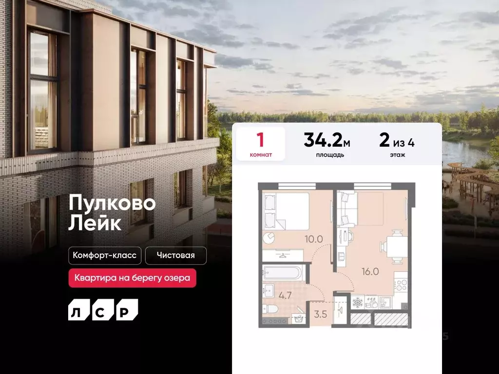 1-к кв. Санкт-Петербург пос. Шушары, Пулково Лэйк жилой комплекс (34.2 ... - Фото 1