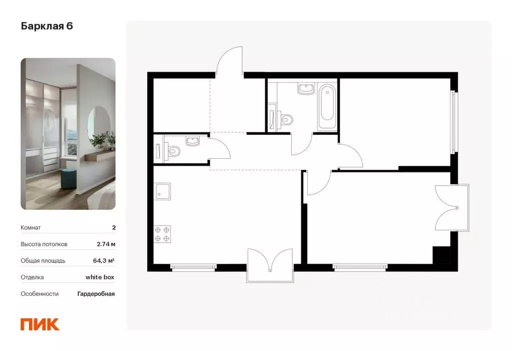 2-к кв. Москва Барклая 6 жилой комплекс, к6 (64.3 м) - Фото 0