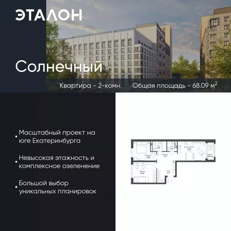 2-к кв. Свердловская область, Екатеринбург Солнечный жилрайон,  (68.09 ... - Фото 0