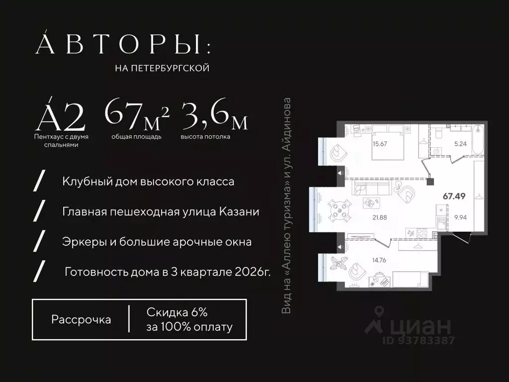 2-к кв. Татарстан, Казань Старая ул., 7 (67.49 м) - Фото 0