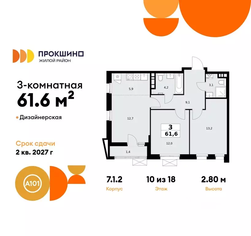 3-к кв. Москва Прокшино жилой комплекс, 7.1.2 (61.6 м) - Фото 0