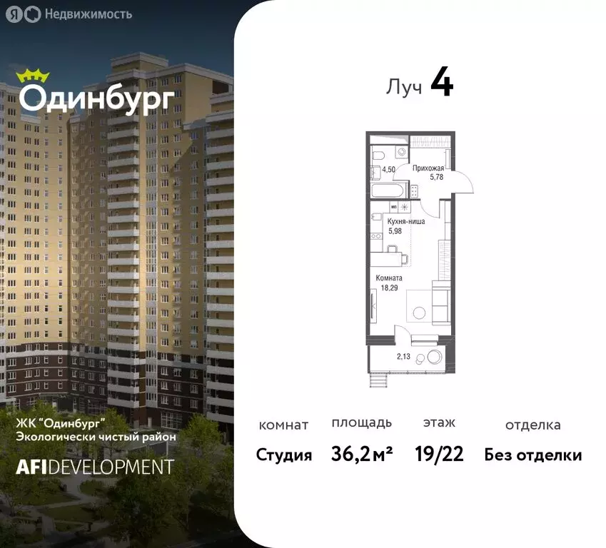 Квартира-студия: Одинцово, Северная улица, 5к2 (36.2 м) - Фото 1
