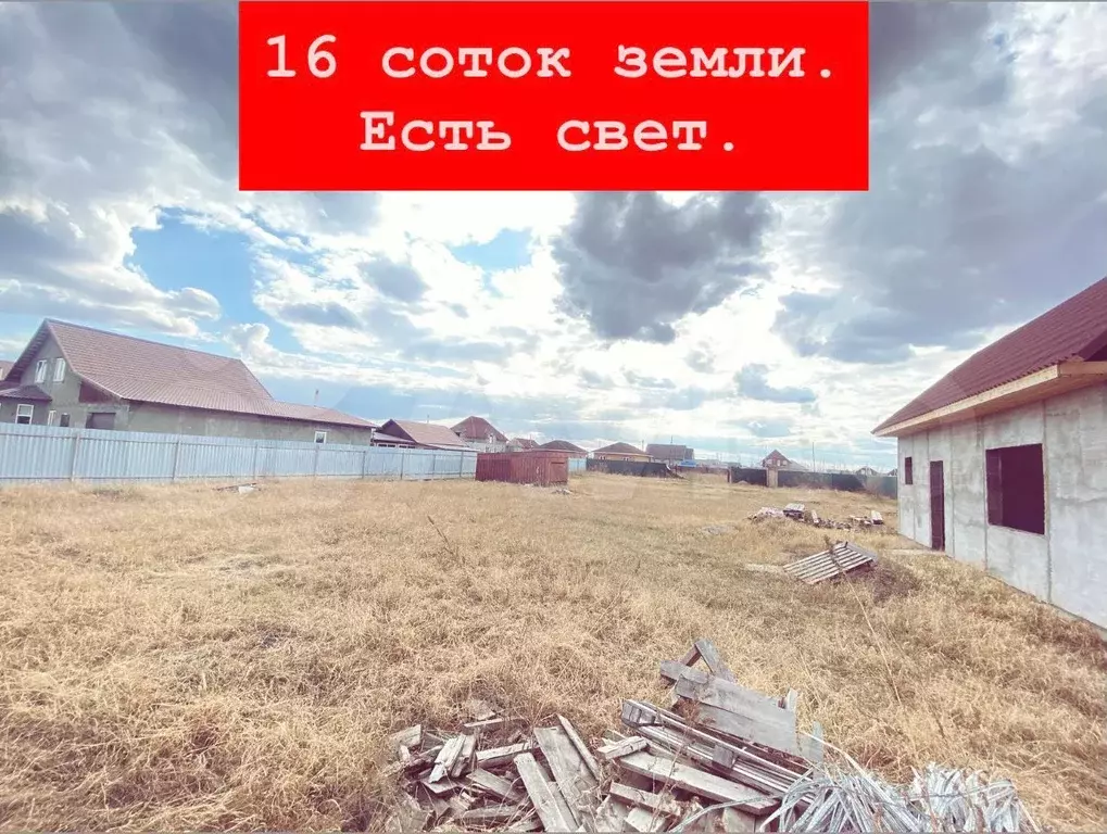 Участок 16 сот. (ИЖС) - Фото 1