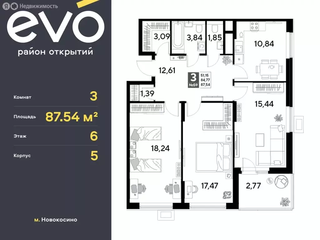 3-комнатная квартира: Реутов, жилой комплекс Эво, к5 (87.54 м) - Фото 0