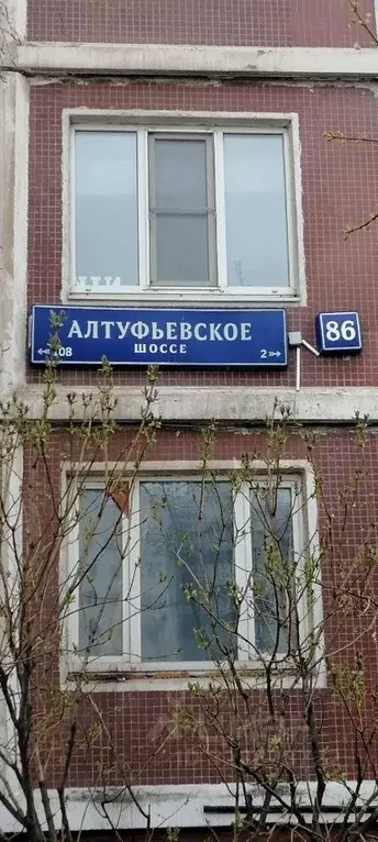 2-к кв. Москва Алтуфьевское ш., 86 (56.6 м) - Фото 2