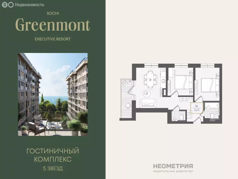 3-комнатная квартира: Адлер, улица Ленина, 280А (59.3 м) - Фото 1