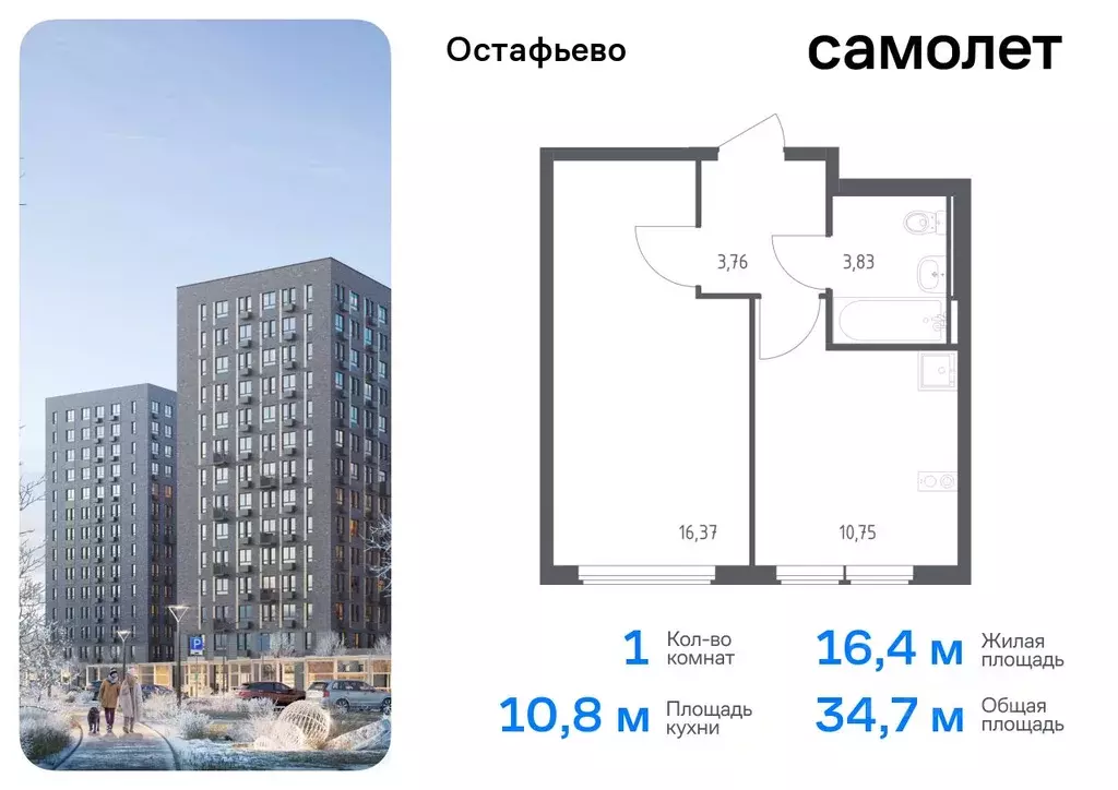 1-к кв. Москва с. Остафьево, Остафьево жилой комплекс, к20 (34.71 м) - Фото 0