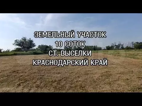 Участок 10 сот. (СНТ, ДНП) - Фото 1