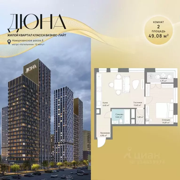 2-к кв. Московская область, Котельники Дюна жилой комплекс (49.08 м) - Фото 1