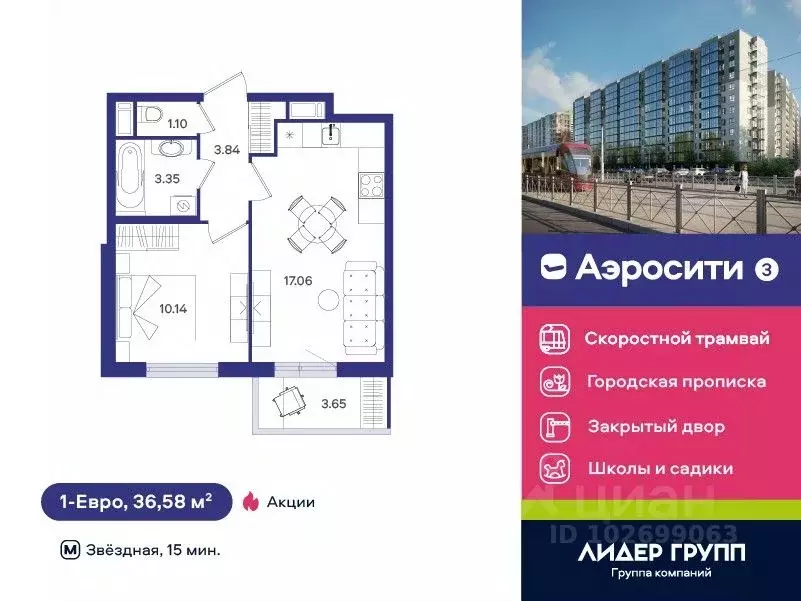 1-к кв. Санкт-Петербург пос. Шушары, Аэросити 3 жилой комплекс (36.58 ... - Фото 0