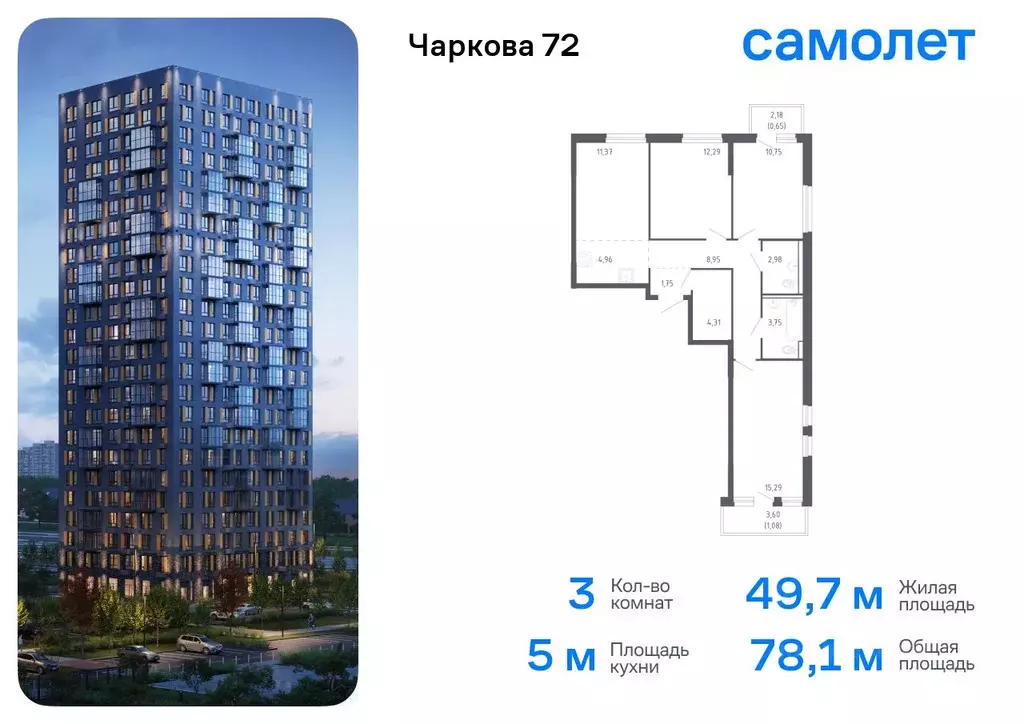 3-к кв. Тюменская область, Тюмень ул. Юрия Рогачева, 11к2 (78.13 м) - Фото 0