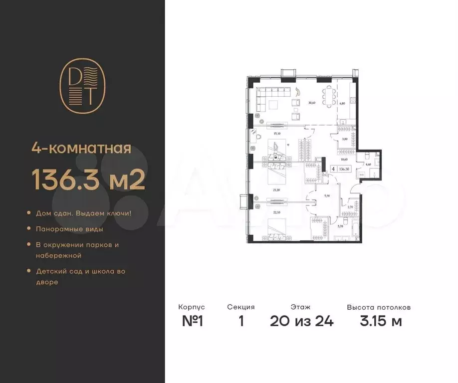 4-к. квартира, 136,3 м, 20/24 эт. - Фото 0