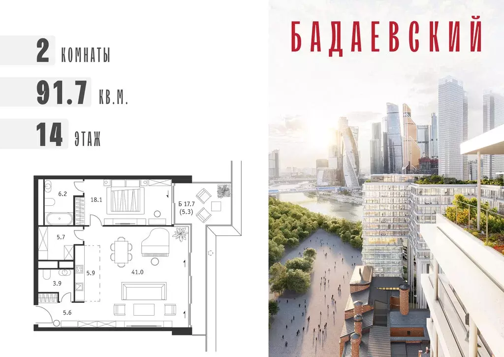 2-комнатная квартира: Москва, жилой комплекс Бадаевский (91.7 м) - Фото 0