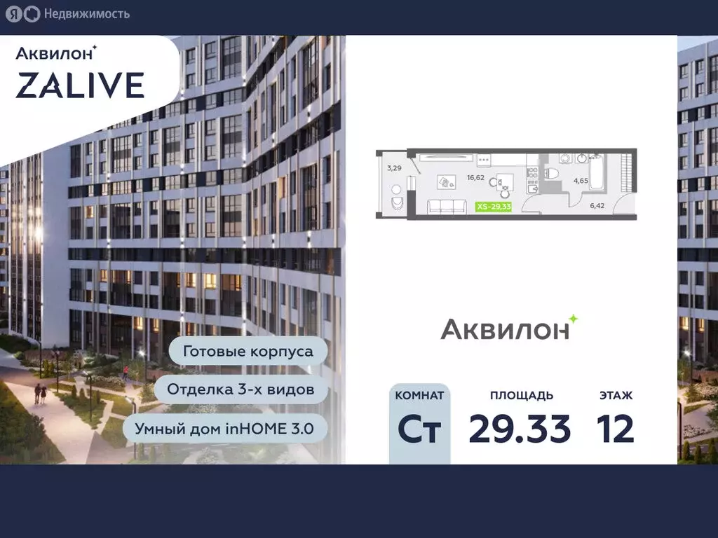 Квартира-студия: Санкт-Петербург, бульвар Александра Грина, 4 (29.2 м) - Фото 0