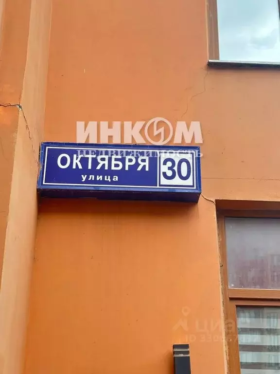 3-к кв. Московская область, Реутов ул. Октября, 30 (107.0 м) - Фото 2