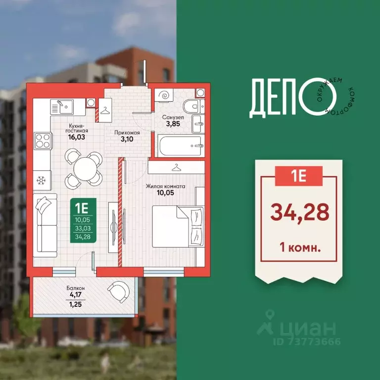 1-к кв. Хабаровский край, Хабаровск Депо жилой комплекс (34.28 м) - Фото 1