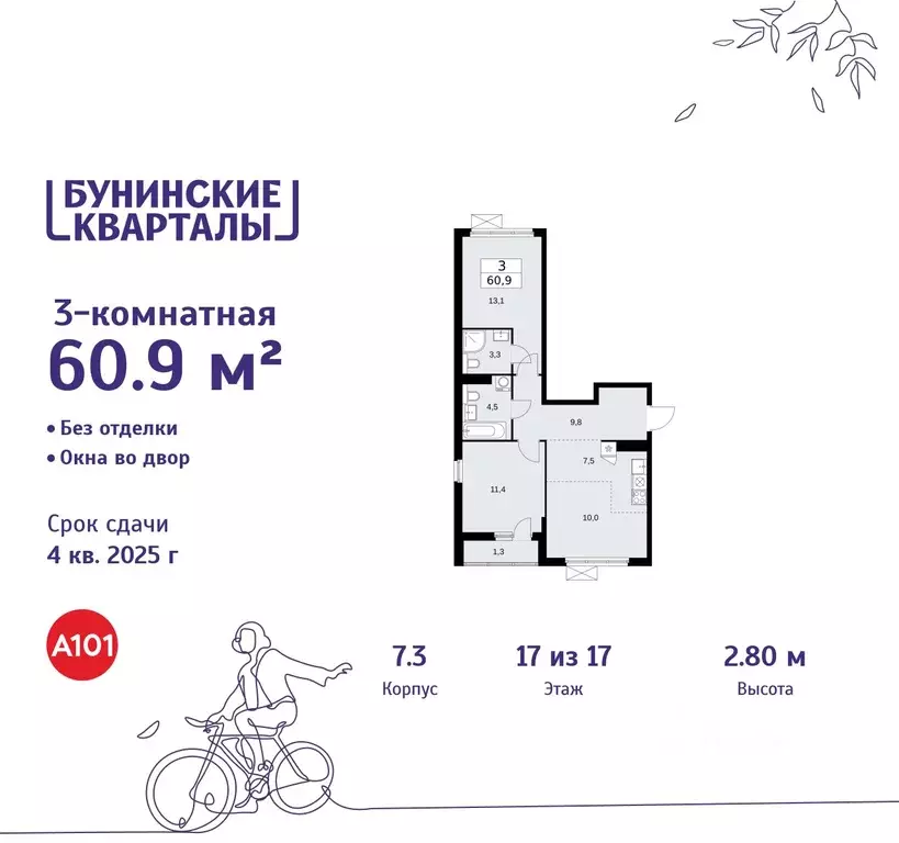 3-к кв. Москва Бунинские Кварталы жилой комплекс, 7.1 (60.9 м) - Фото 0