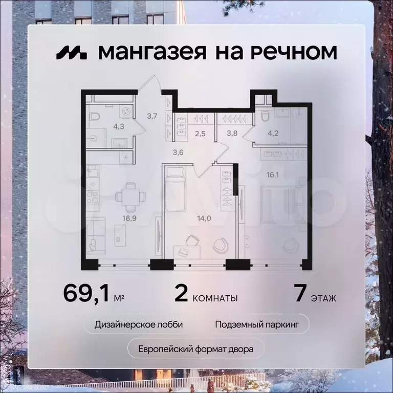 2-к. квартира, 69,1 м, 7/24 эт. - Фото 0