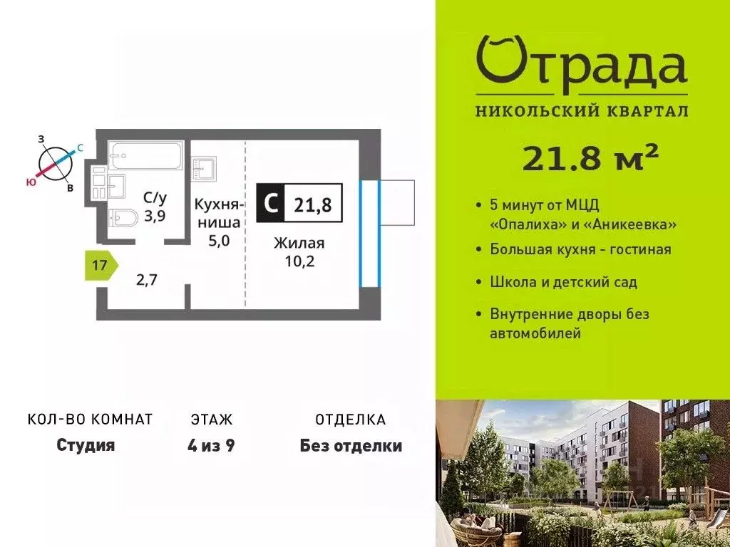 Студия Московская область, Красногорск Опалиха мкр, Никольский Квартал ... - Фото 1