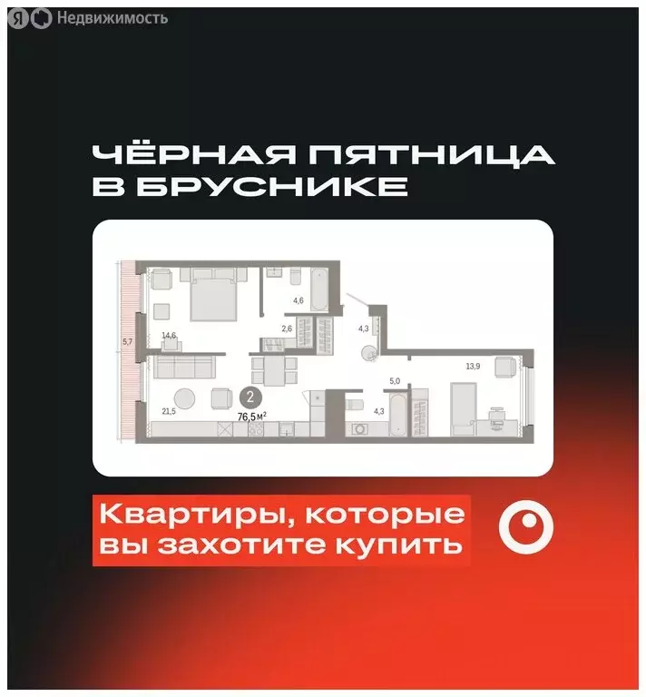 2-комнатная квартира: Екатеринбург, улица Пехотинцев, 2В (74.7 м) - Фото 0