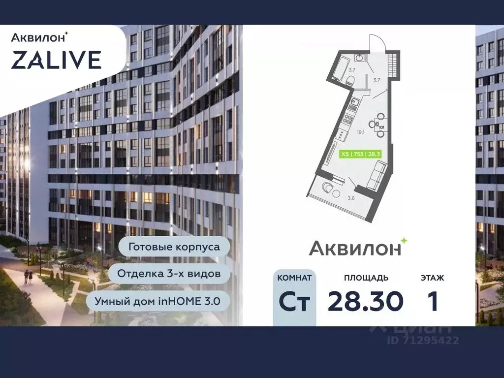 Студия Санкт-Петербург ул. Чирикова, 5 (28.3 м) - Фото 0