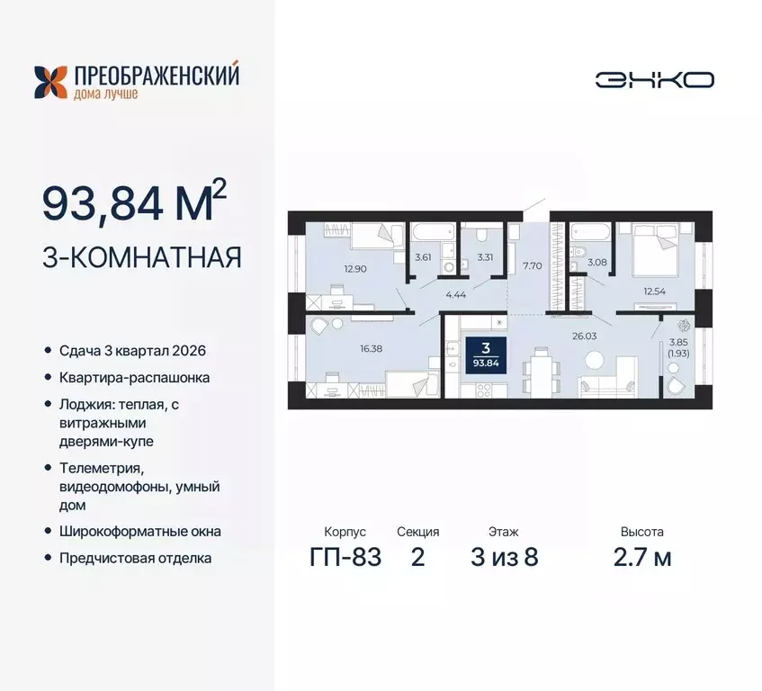 3-к кв. Ямало-Ненецкий АО, Новый Уренгой Славянский мкр,  (93.84 м) - Фото 0