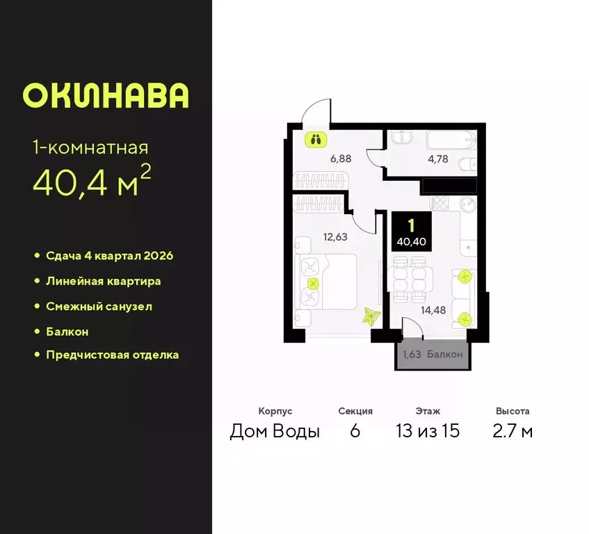 1-к кв. Тюменская область, Тюмень ул. Пожарных и Спасателей, 8 (40.4 ... - Фото 0