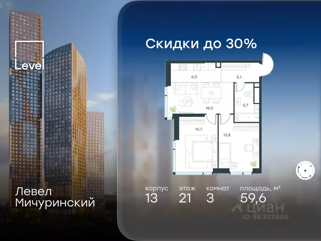 3-к кв. Москва Левел Мичуринский жилой комплекс, к13 (59.6 м) - Фото 1