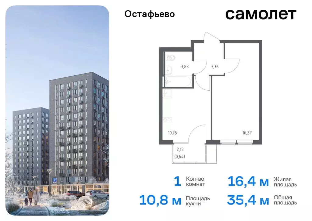 1-к кв. Москва с. Остафьево, Остафьево жилой комплекс, к22 (35.35 м) - Фото 0