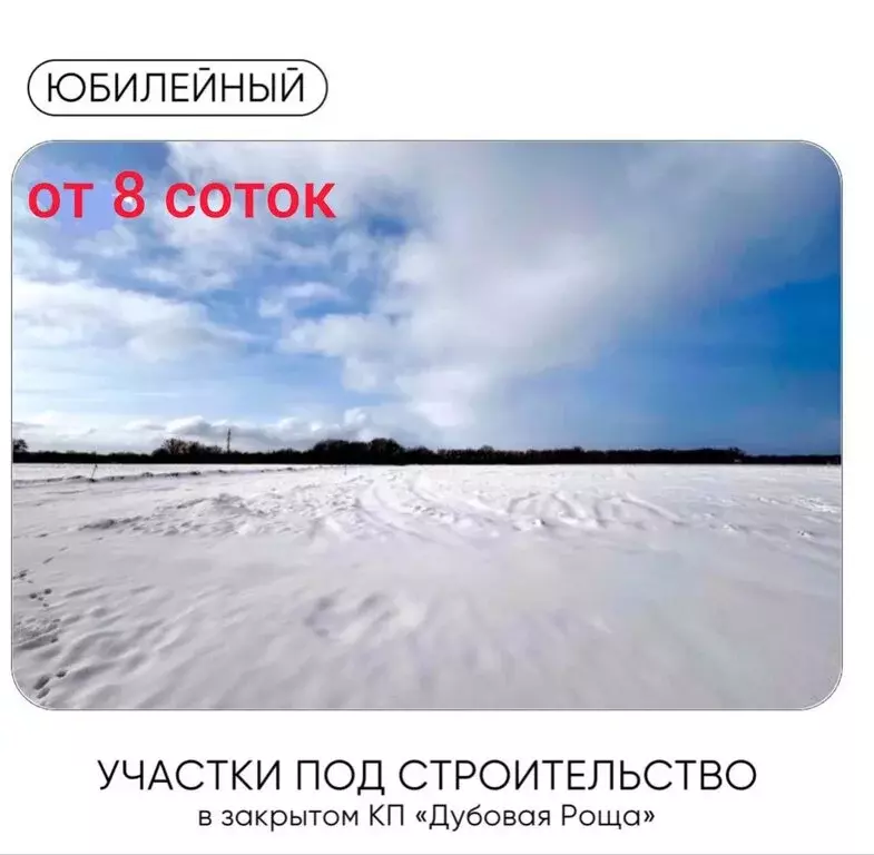 Участок в Саратов, Усть-Курдюмское шоссе (8 м) - Фото 1