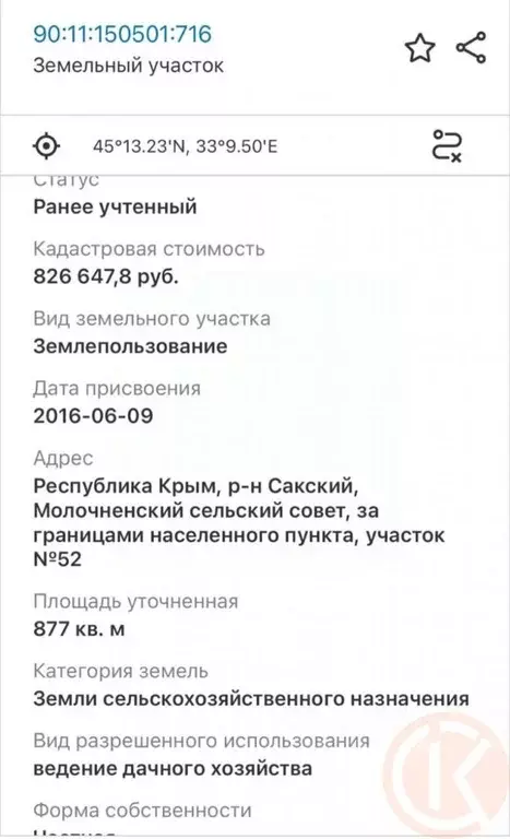 Участок в Крым, Сакский район, с. Молочное пер. Молочный (8.8 сот.) - Фото 1