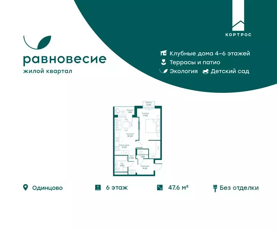 2-комнатная квартира: село Перхушково, микрорайон Равновесие, 5 (47.6 ... - Фото 0