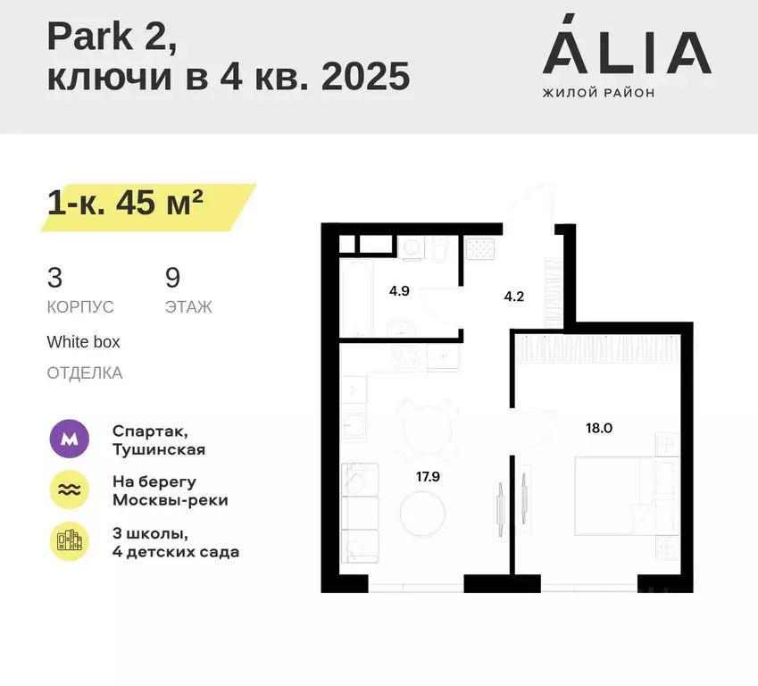 1-к кв. Москва 2-я оч., Алиа жилой комплекс (45.0 м) - Фото 0