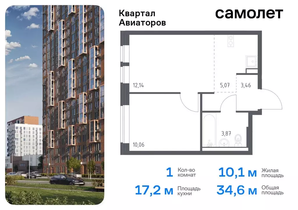 1-к кв. Московская область, Балашиха Квартал Авиаторов жилой комплекс, ... - Фото 0