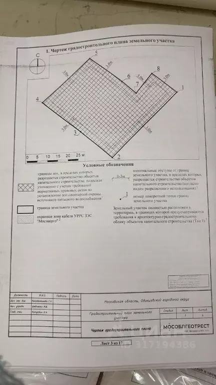 Участок в Московская область, Одинцовский городской округ, д. ... - Фото 0