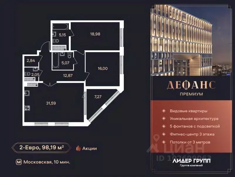 2-к кв. Санкт-Петербург ул. Типанова (98.19 м) - Фото 0