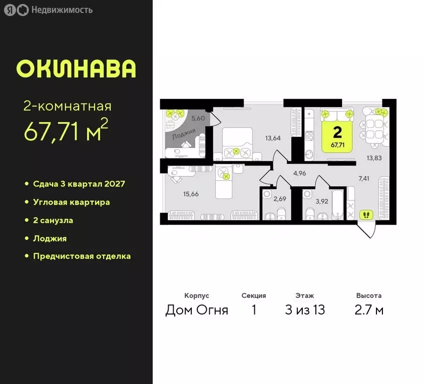 2-комнатная квартира: Тюмень, жилой комплекс Окинава (67.71 м) - Фото 0