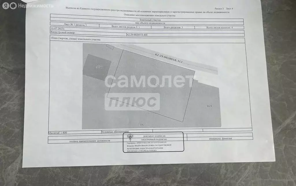 Участок в Семчино, Колхозная улица (11.07 м) - Фото 1