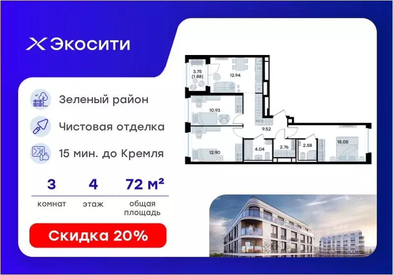 3-к кв. Татарстан, Казань Глоракс Экосити жилой комплекс, Экосити ... - Фото 1